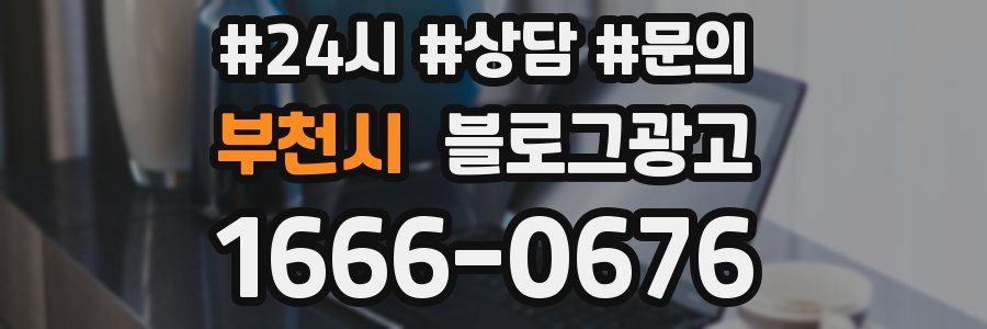 부천시 브랜드 블로그
