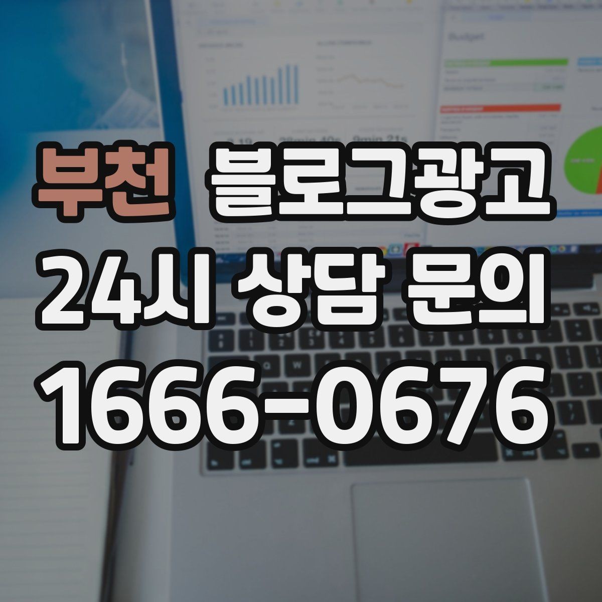 부천 블로그광고 우리 가게를 닮은 손님들의 공통점을 이야기하기