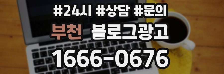 부천 브랜드 블로그