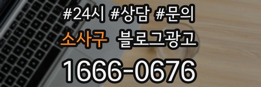 소사구 브랜드 블로그