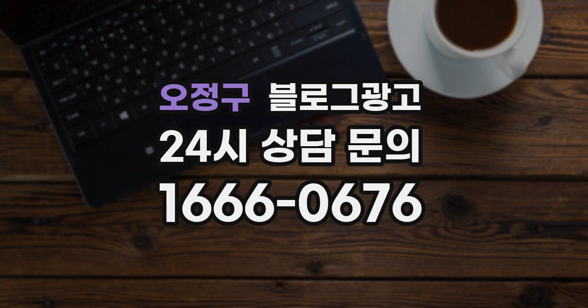 오정구 블로그 마케팅