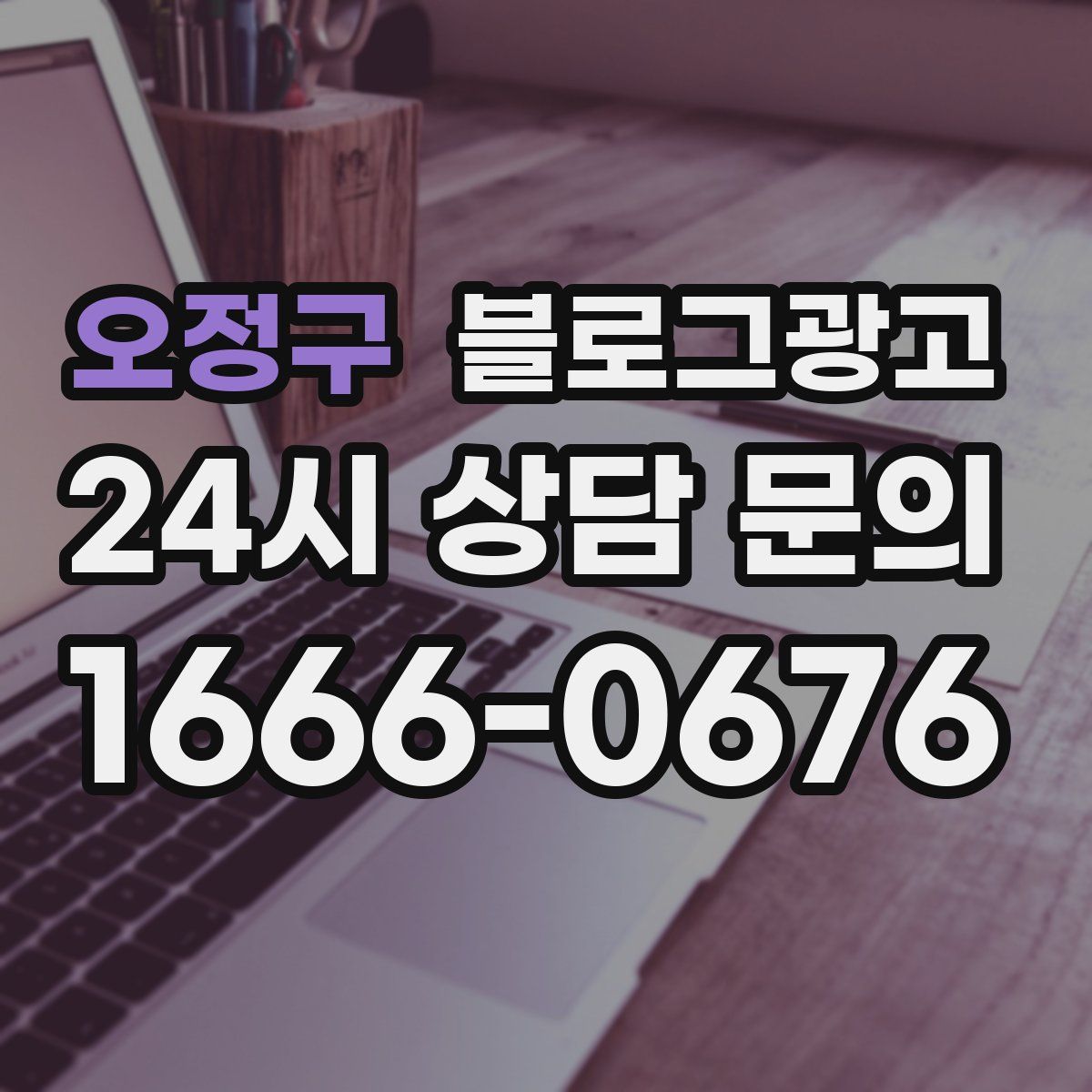 오정구 블로그 광고