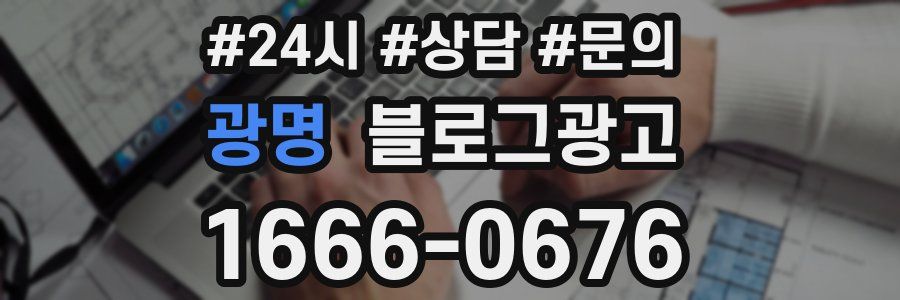 광명 브랜드 블로그