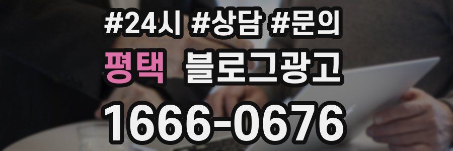 평택 브랜드 블로그