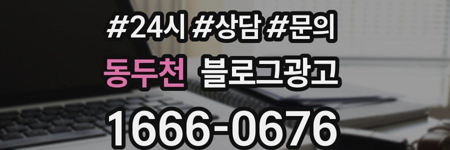 동두천 브랜드 블로그