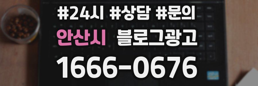안산시 브랜드 블로그