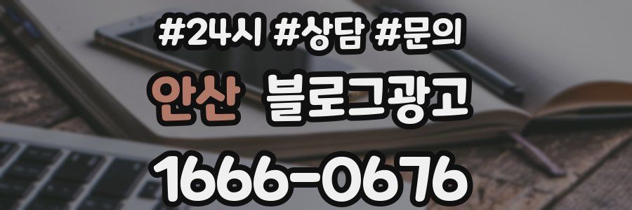 안산 브랜드 블로그