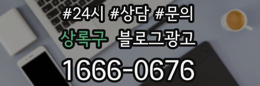 상록구 브랜드 블로그