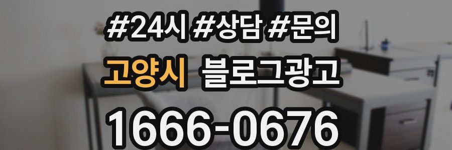 고양시 브랜드 블로그