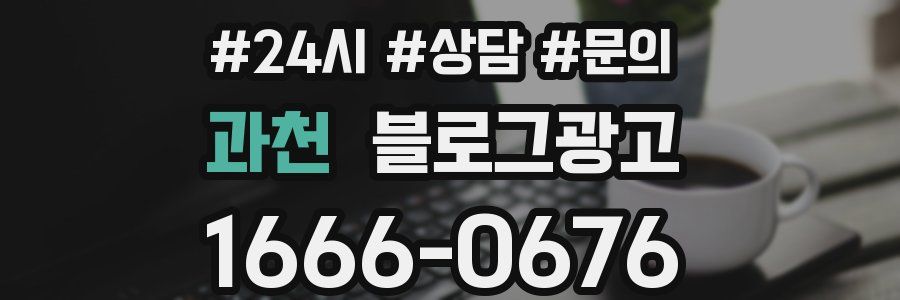 과천 브랜드 블로그