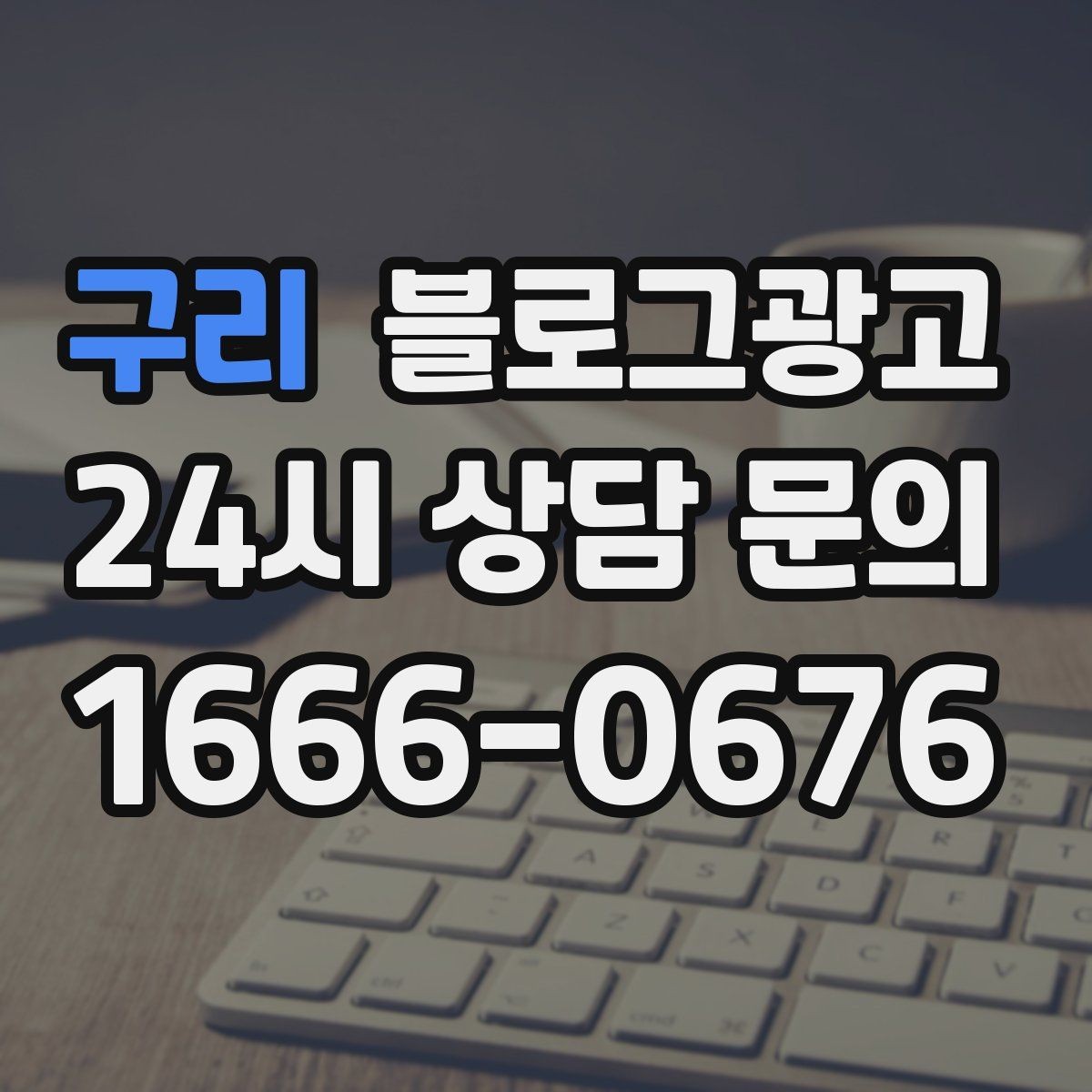 구리 블로그광고 더운 여름에 생각나는 시원한 공간 이야기