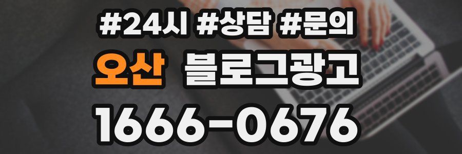 오산 브랜드 블로그