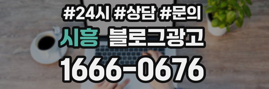 시흥 브랜드 블로그