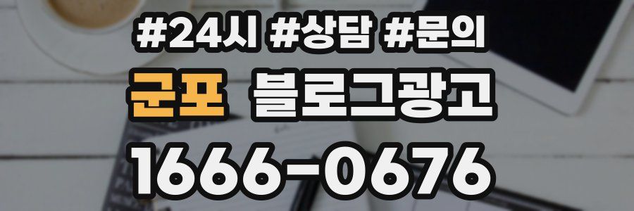 군포 브랜드 블로그