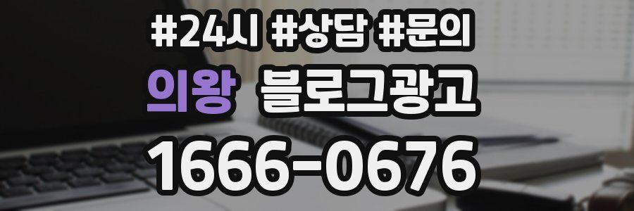 의왕 브랜드 블로그