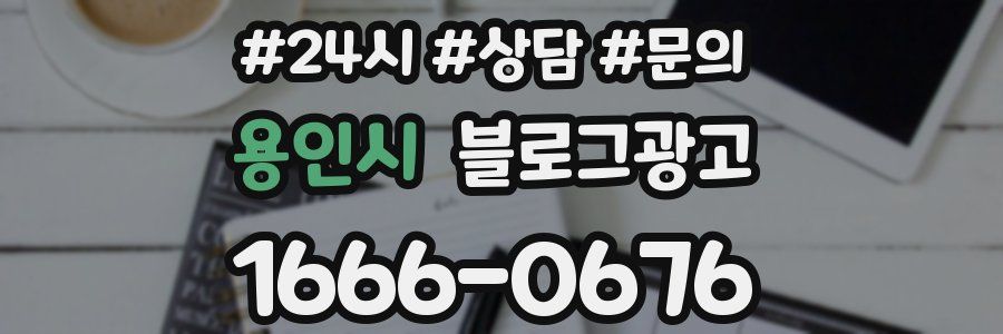 용인시 브랜드 블로그