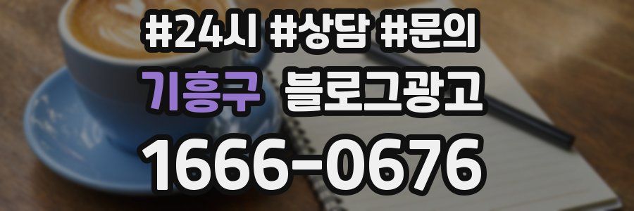 기흥구 브랜드 블로그