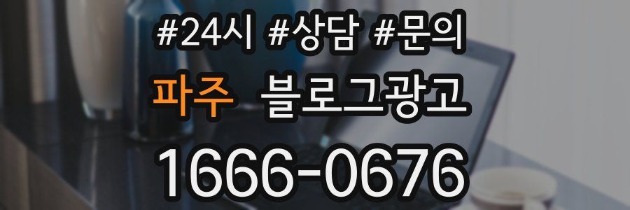 파주 브랜드 블로그