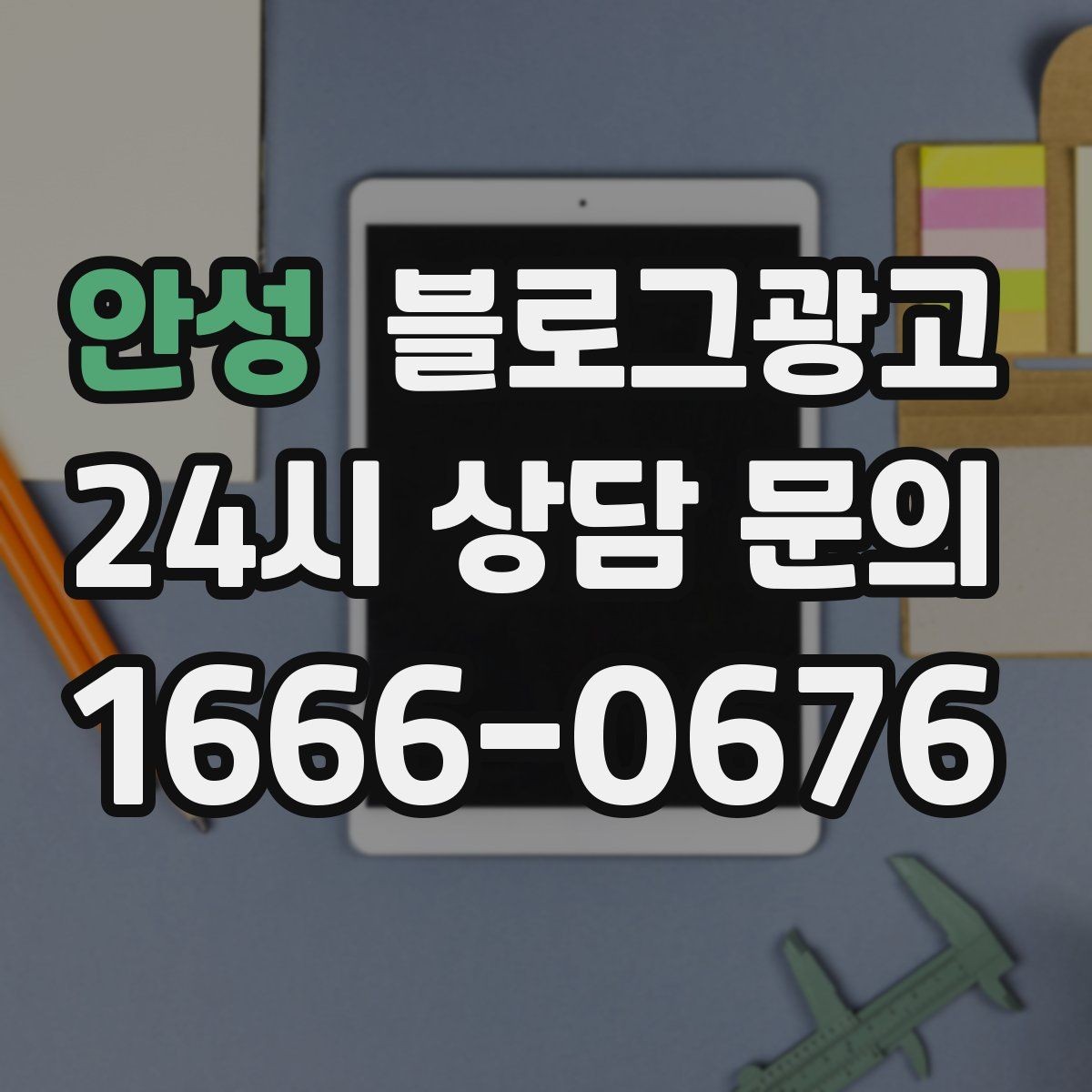 안성 블로그광고 장기 휴무와 리뉴얼 소식을 전하는 제목