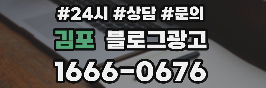김포 브랜드 블로그