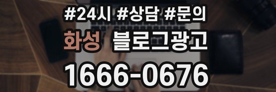화성 브랜드 블로그