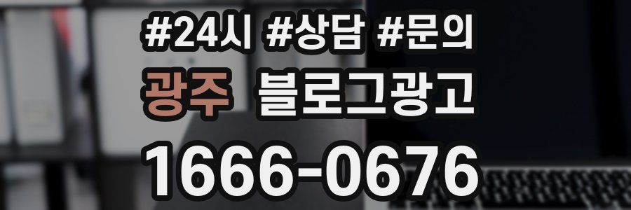 광주 브랜드 블로그