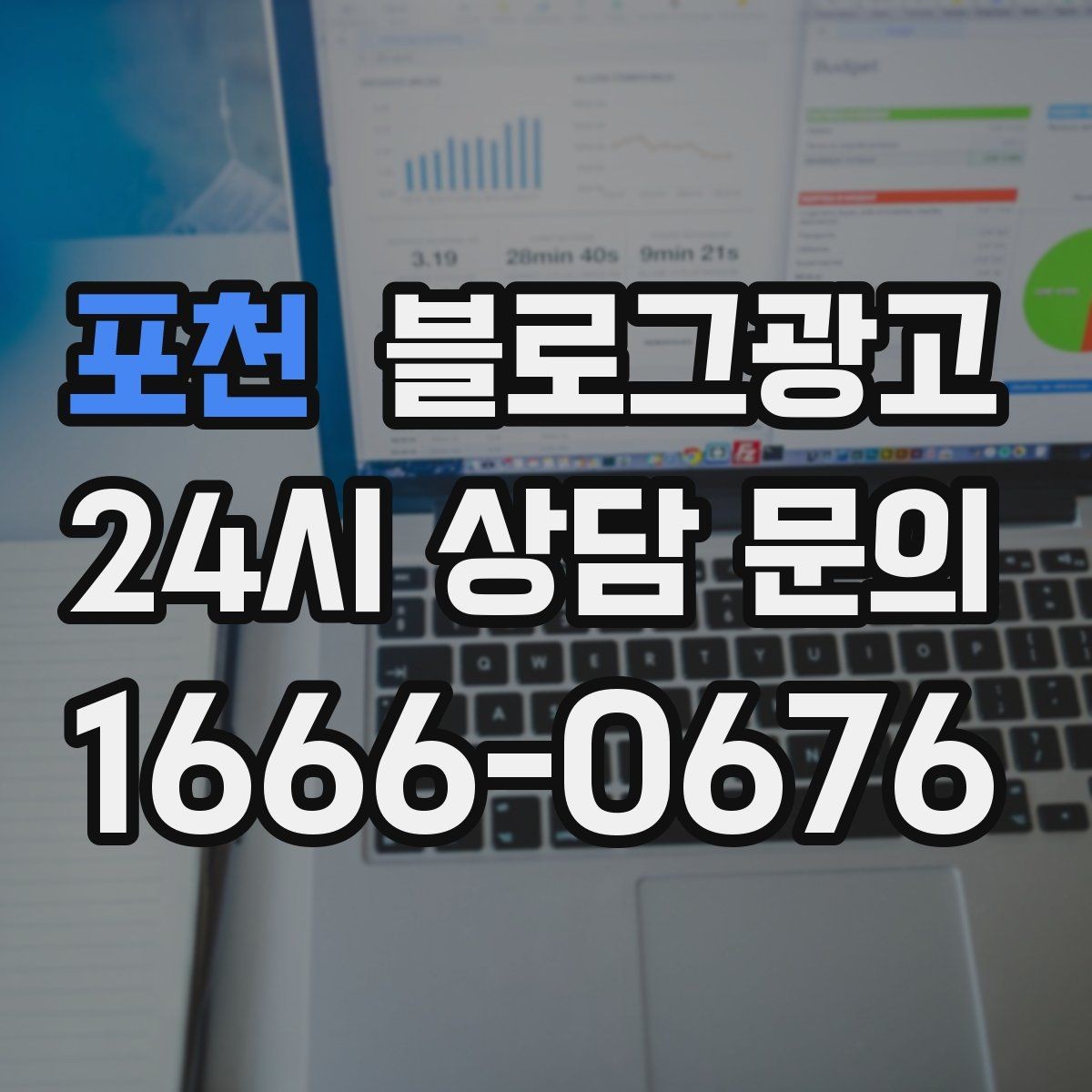 포천 블로그광고 1인 손님도 편한 공간이라는 인상을 주는 법