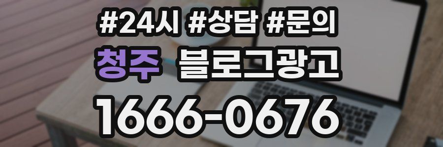 청주 브랜드 블로그