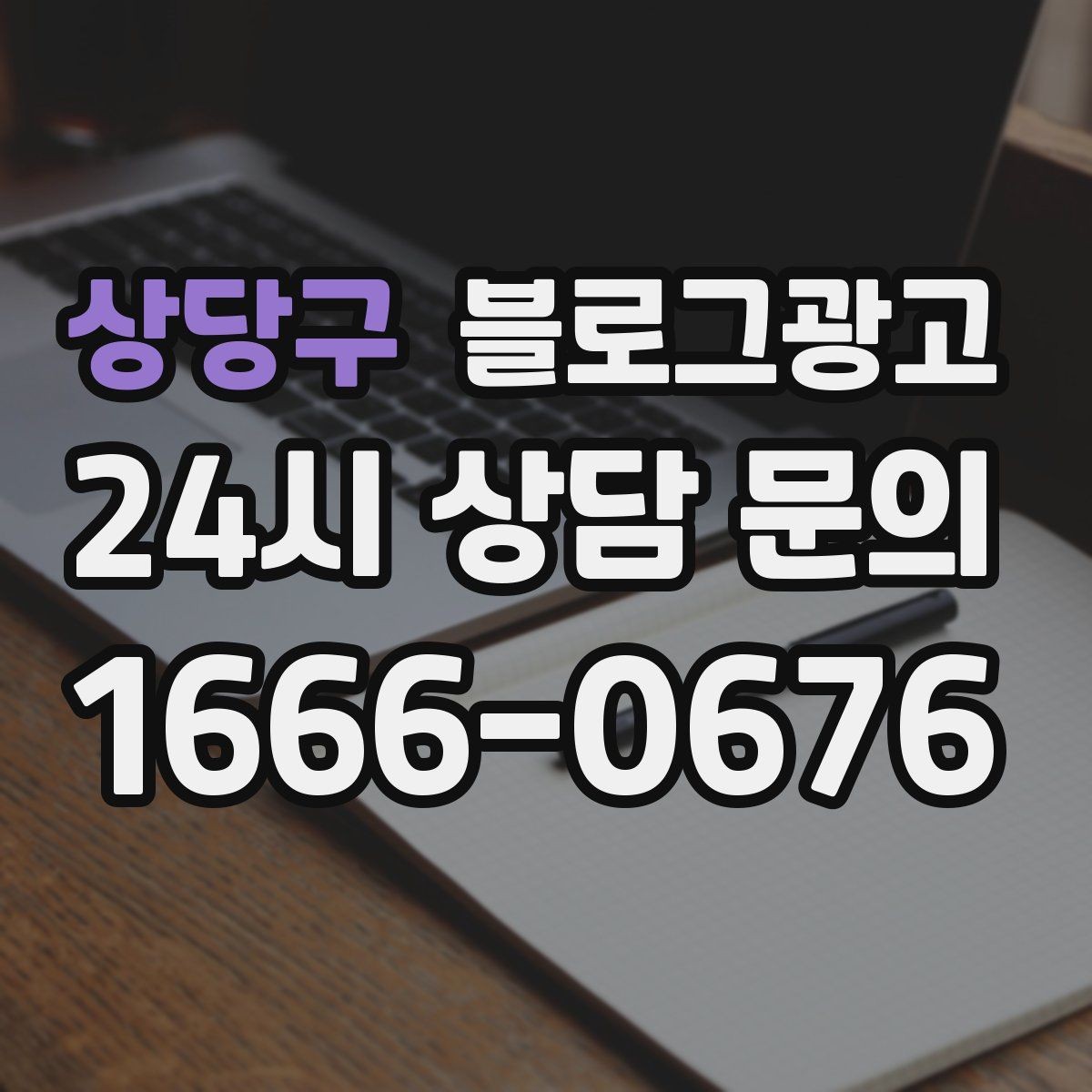 상당구 블로그광고 외주와 내부 운영을 섞어 쓰는 하이브리드 전략