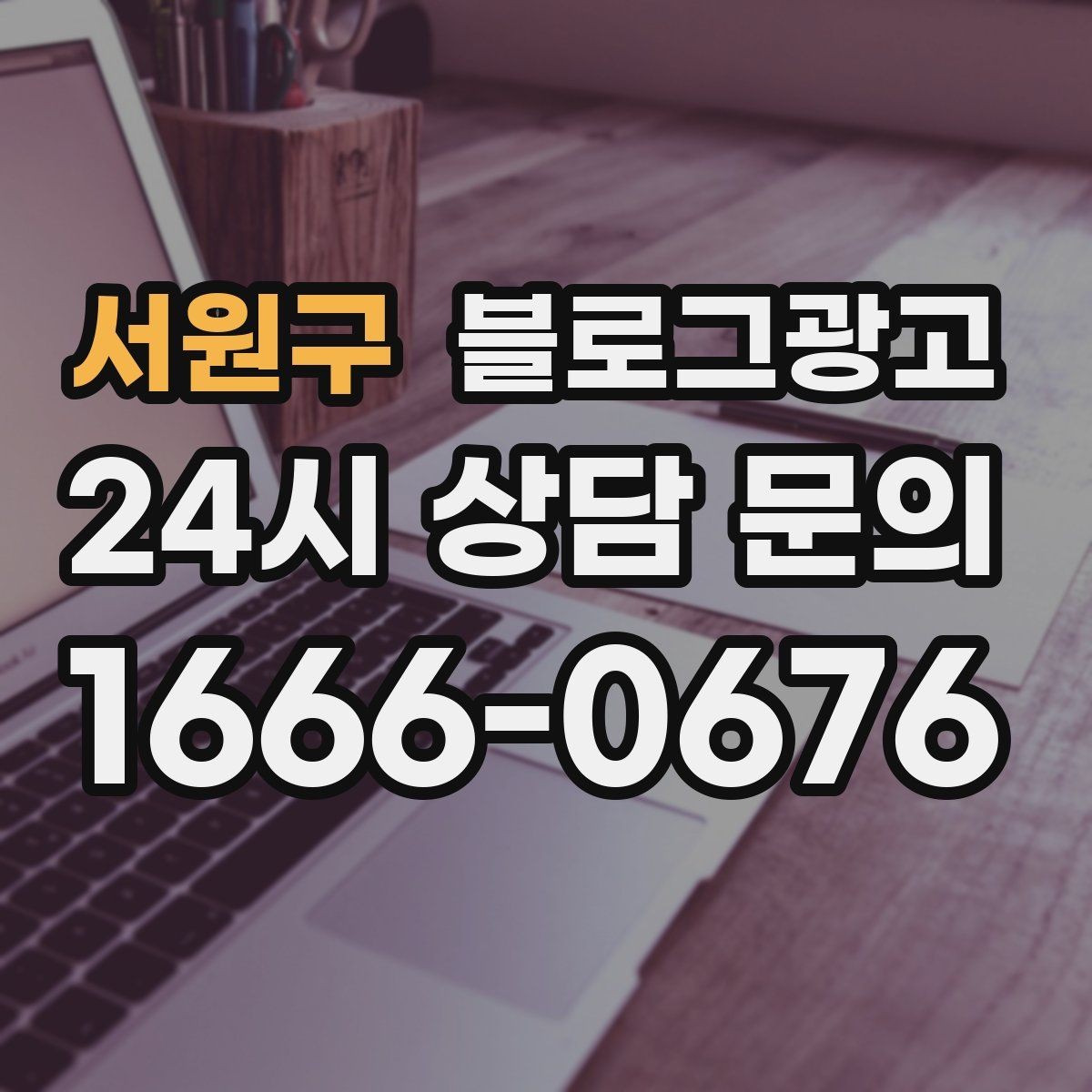 서원구 블로그광고 아침 일찍 문 여는 가게를 찾는 손님에게