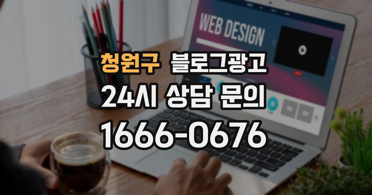 청원구 블로그 마케팅