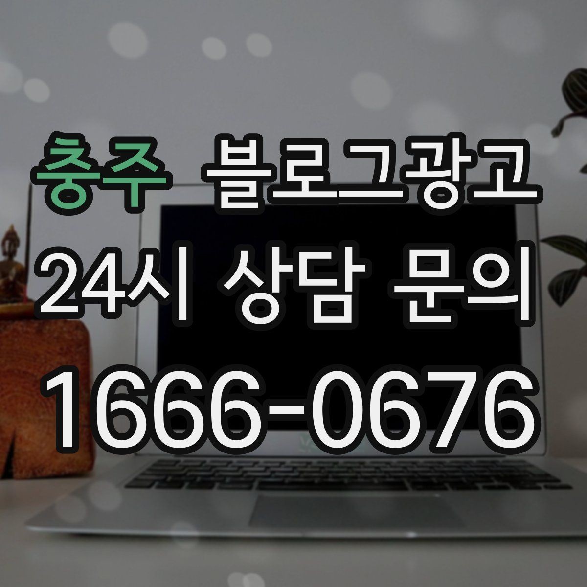 충주 블로그광고 날씨에 따라 달라지는 검색 패턴을 활용하는 법