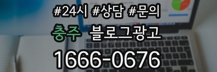 충주 브랜드 블로그