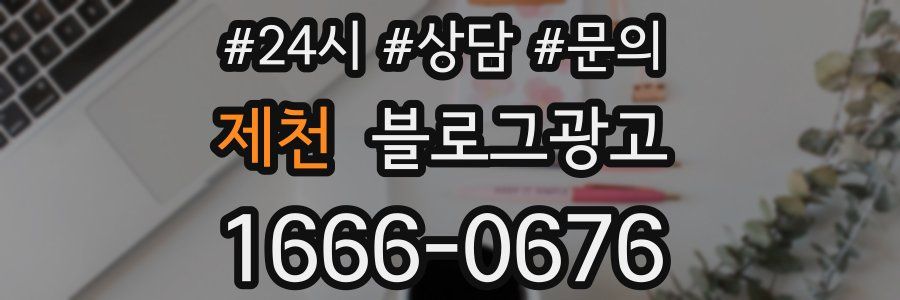 제천 브랜드 블로그