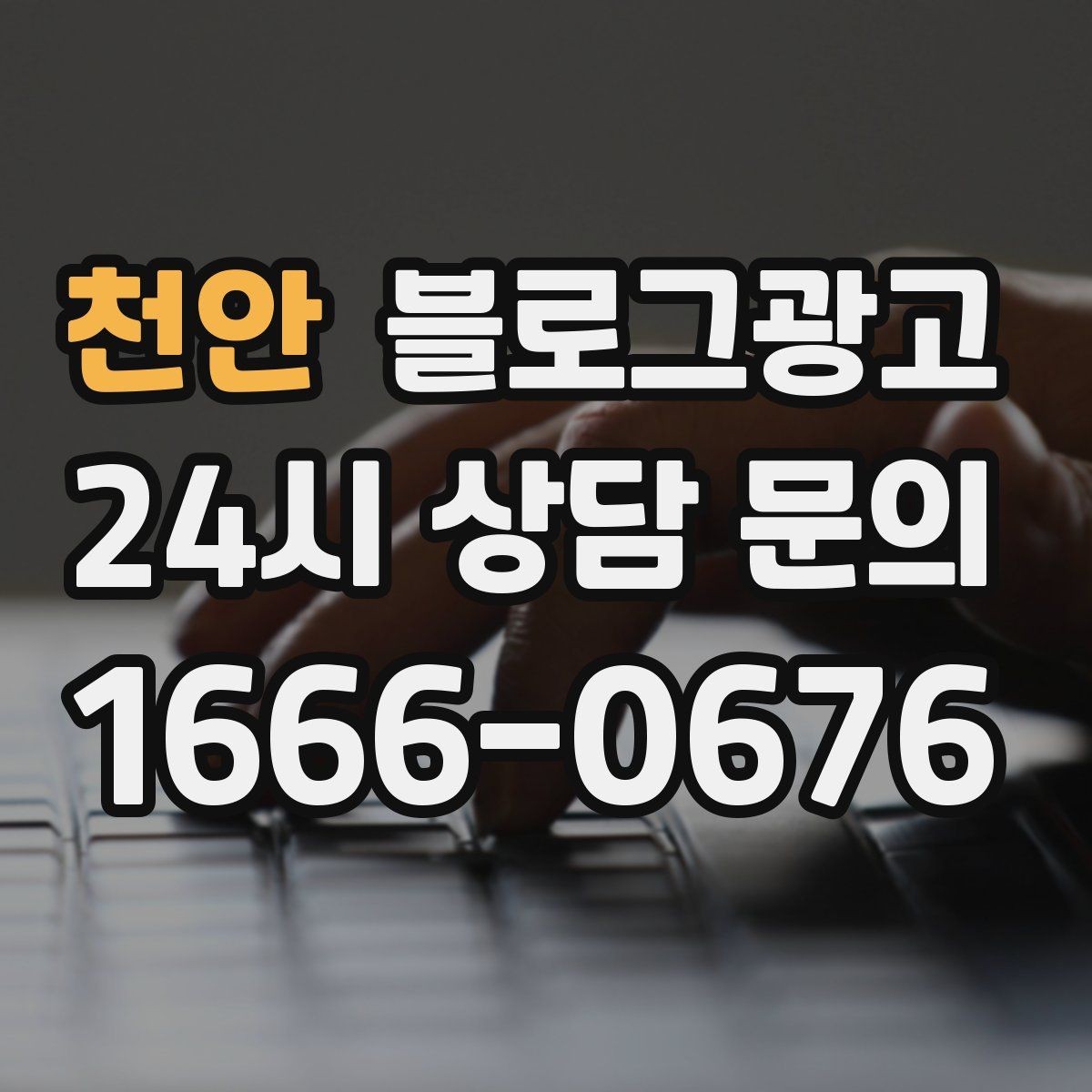 천안 블로그광고 주말 방문 위주 매장을 위한 금요일 포스팅 전략