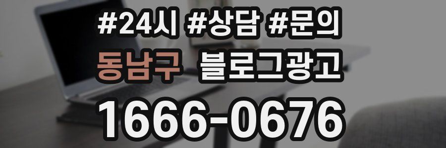 동남구 브랜드 블로그