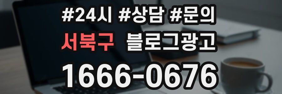서북구 브랜드 블로그