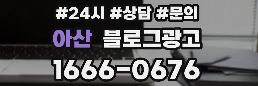 아산 브랜드 블로그