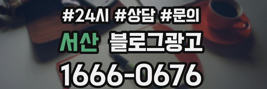 서산 브랜드 블로그