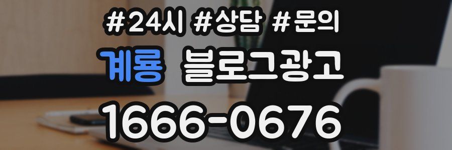 계룡 브랜드 블로그