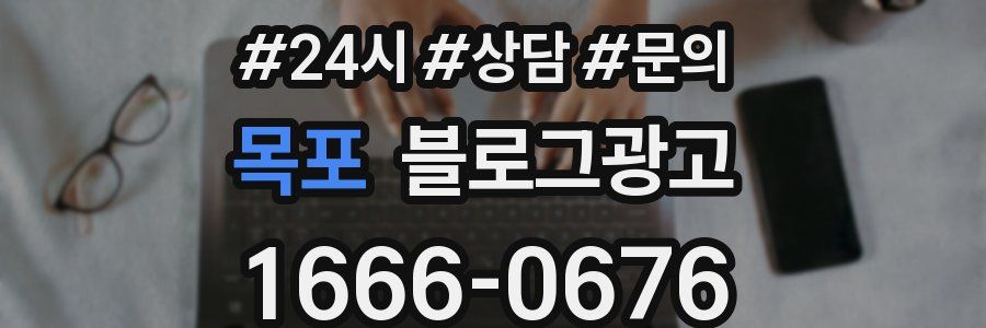 목포 브랜드 블로그