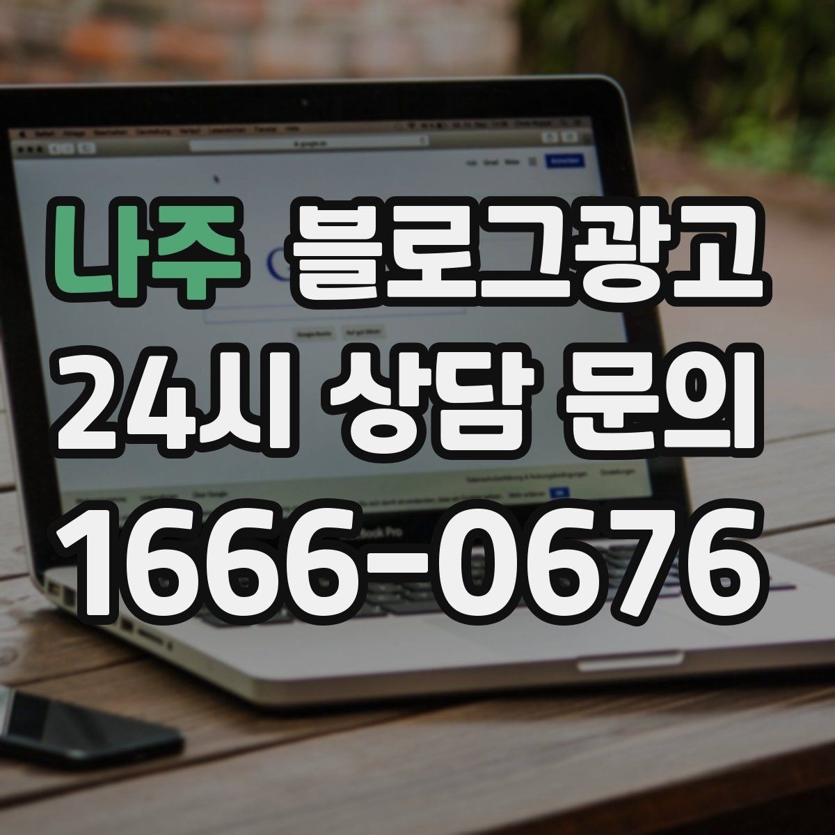 나주 블로그광고 글 발행 요일과 시간대를 테스트하는 방법