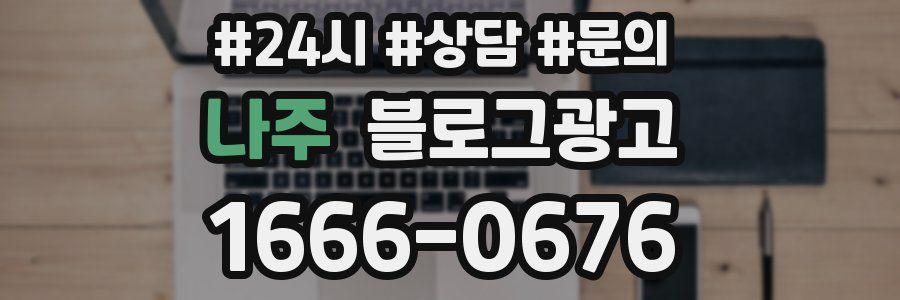 나주 브랜드 블로그