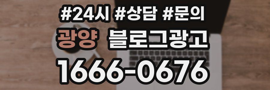 광양 브랜드 블로그