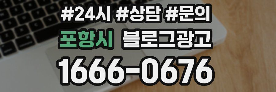 포항시 브랜드 블로그