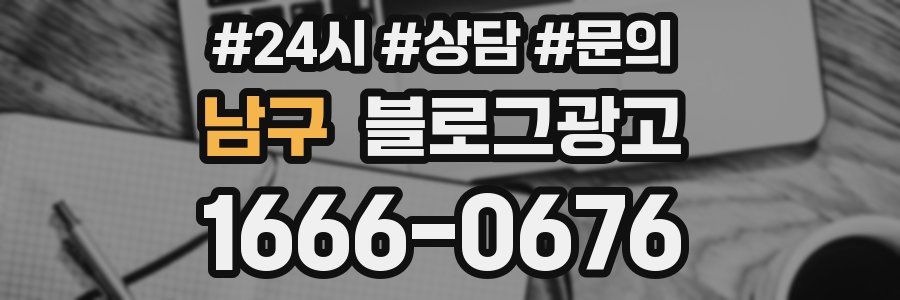 남구 브랜드 블로그