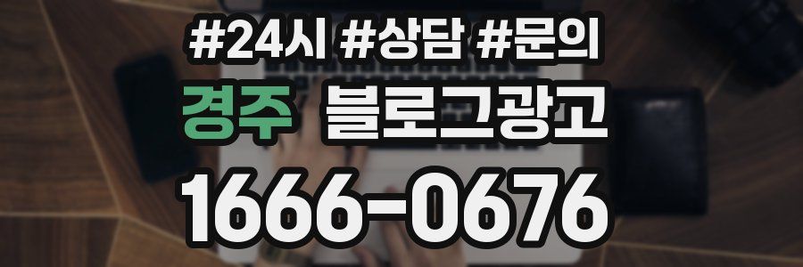 경주 브랜드 블로그