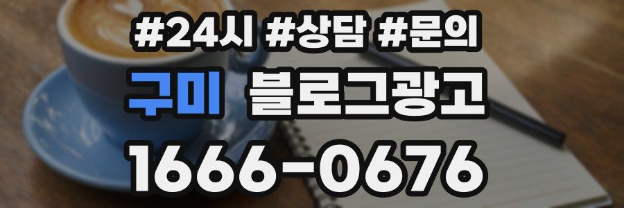 구미 브랜드 블로그