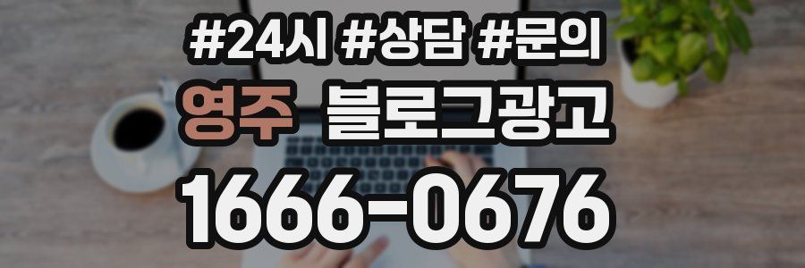 영주 브랜드 블로그
