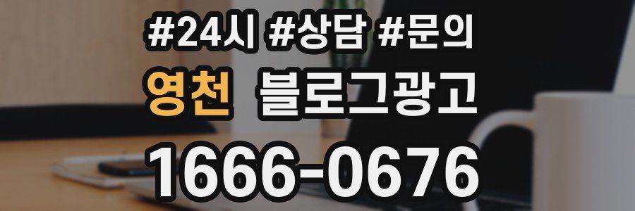 영천 브랜드 블로그